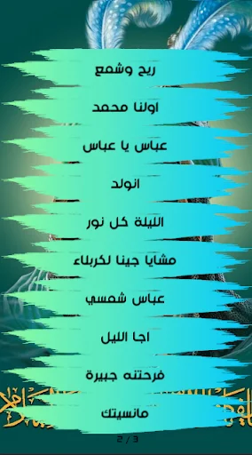 I-download ang مواليد شعبان Offline – Manqabat Free Download - Screenshot 8