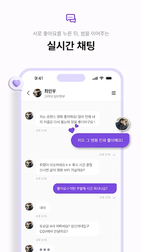 I-download ang Ssumtime – Makipag-date sa mga Estudyante sa Unibersidad - Screenshot 5