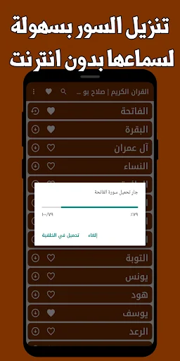 I-download ang Salah Bukhatir Quran Offline – Makinig ng MP3 - Screenshot 8