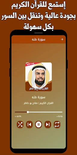 I-download ang Salah Bukhatir Quran Offline – Makinig ng MP3 - Screenshot 2
