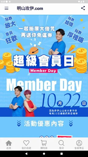 I-download ang Mingshan Meiyi App – Mga Eksklusibong Diskwento - Screenshot 2